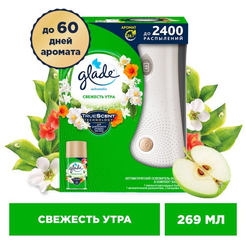 Глейд Automatic Освежитель воздуха Декор Свежесть утра 269мл КОМПЛЕК (арт 864990)
